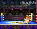 King On The Ring(デデデ大王のテーマ)/アレンジ