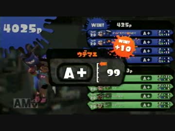 【スプラトゥーン】イカにヤグラに乗ることが大事かわかる動画【A+99】