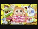 干物妹！うまるちゃん 月曜から宴「ダラなま」第3回　①