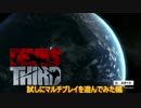 【マルチで遊んでみた】 Devil's Third 【ノー実況】