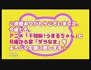 干物妹！うまるちゃん 月曜から宴「ダラなま」第3回　③