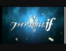 【実況】ファイアーエムブレムif　第0章【初見ルナティック】