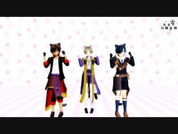 【MMD刀剣乱舞】 Nyanyanyanyanyanyanya! 【ちっちゃいおだて組】