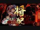 傾城流奇譚Xその100(諏訪姫)～対超肉合体～