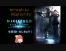 【阿波】バイオハザードリベレーションズを実況いたしまぁす！part14