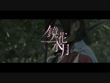 【C88】刀剣乱舞CosplayPhotoBook「鏡花水月」PV【NaGi】