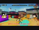 【スプラトゥーン】ゆっくり、ナワバリバトルです！Battle11【WiiU】