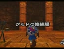 【実況】ゼルダの伝説 時のオカリナ3D『裏』に挑戦！part30