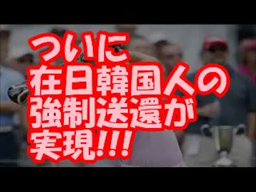【吉報】 韓国「在日韓国人の全ての男性に兵役義務」と正式発表！！