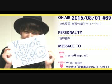 宮野真守のRADIO SMILE #69