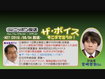 【宮崎哲弥】ザ･ボイス そこまで言うか！H27/08/04【法的安定性と妥当性】