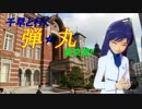 千早と行く☆弾丸東京旅!!　第5話