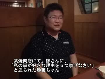 嫁さんを好きな理由を５つ言わされました