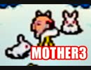 【初見実況MOTHER3】奇妙で、おもしろい。そして、せつない。【37回目】