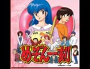 めぞん一刻 SEASONS