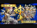 【戦国大戦】今の気分は蛍大名の矜持～その159【正三位C】