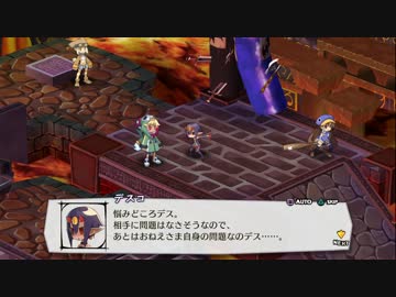 魔界戦記ディスガイア5 DLC「ディスガイア4 フーカ編」 2/3