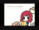 【ラブライブ！アレンジ】まきちゃんの五線譜【C88】