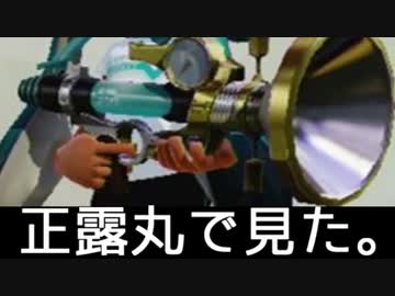 イカんなく楽しみ尽くスプラトゥウウウウウウウウウン実況【12】