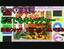 [ゆっくり実況]どこでもキャッチャーで妖怪ウォッチグッズGET！！