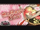 【WLW】燃え尽きない灯火を　2本目【AA2】