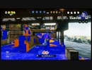 【プレイ動画】わかばちゃんナワバリバトル【Splatoon】