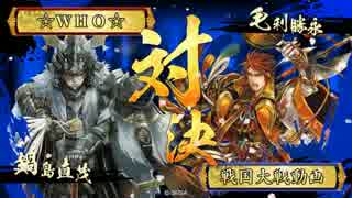鍋島スキーの戦国大戦【正５Ｂ】　その２