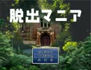 父を捜しに洋館へ行ったんだ。脱出マニアそのきゅう。さいご。