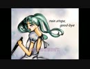 【rain stops,good-bye】歌わせていただきました！【ぷりん】