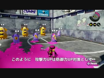 【スプラトゥーン】下手でも頼れるイカになれる覚書動画③：装備編