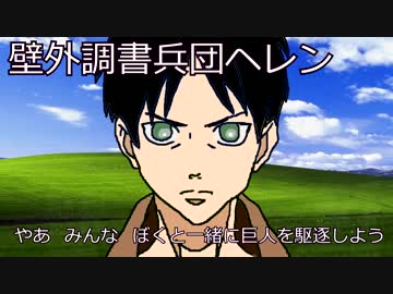 【狸寸劇】進撃の実写原作レープを駆逐せよ！【進撃の巨人実写化】