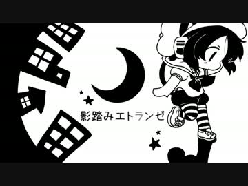 【槌音ずも4周年だよ】影踏みエトランゼ【UTAUカバー】