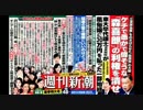 【週刊新潮】8月13･20日号 中吊り速報【寺ちゃん】