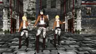 【MMD】進撃のBaby one more time
