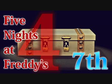 【実況】最強の幼兵を目指して『Five Nights at Freddy's 4』 7th Night