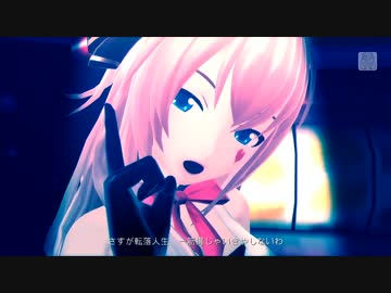 【Project DIVA F2nd】人生げぇむ【エディットPV】