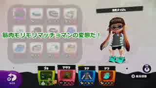 【splatoon】イカの世は塗るか塗られるか その4 前半【A+ガチヤグラ】