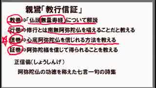 【鎌倉仏教シリーズ】第２８回・浄土真宗①親鸞と教行信証3-3