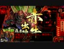 【会話つき戦国大戦】集って死後傑天【第3集 赤牛サーロイン】