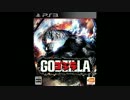 【BGM】 VS昭和怪獣 【ゴジラ-GODZILLA :PS3/PS4】