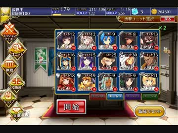 千年戦争アイギス ケイティの大演習 銀以下スコアアタック（559体）
