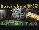 【Banished】 山村で暮らす人々　16～20年目コメ返し回 【ゆっくり実況】