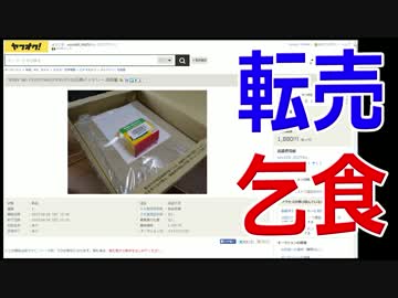 ほしいものリストで貰った物を転売する奴がいるらしい