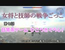 [WarThunder]女将と技師の戦争ごっこ　第七話