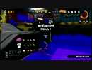 【Splatoon】イカさない奴がイカスイカになるために雑に実況part4