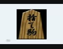 【将棋】敗軍の将、兵を語る　改　第4局【感想戦】
