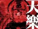 【たむロイド連続音ver2配布】　天樂　【UTAUカバー】
