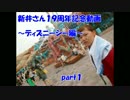 新井さん生誕１９周年記念動画　part１