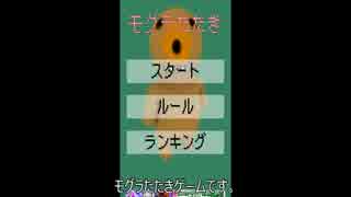 人気の もぐらたたき 動画 1本 2 ニコニコ動画