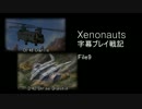 Xenonauts字幕プレイ戦記 File9
